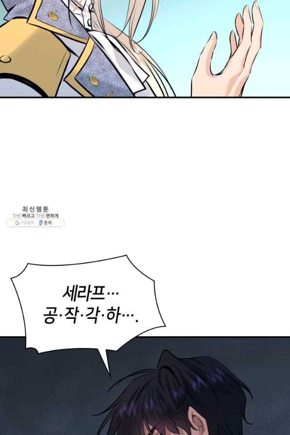 메리지 앤 소드 49화 10
