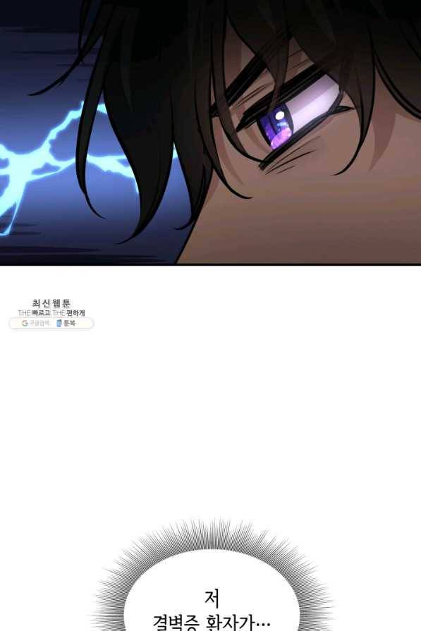 메리지 앤 소드 49화 12