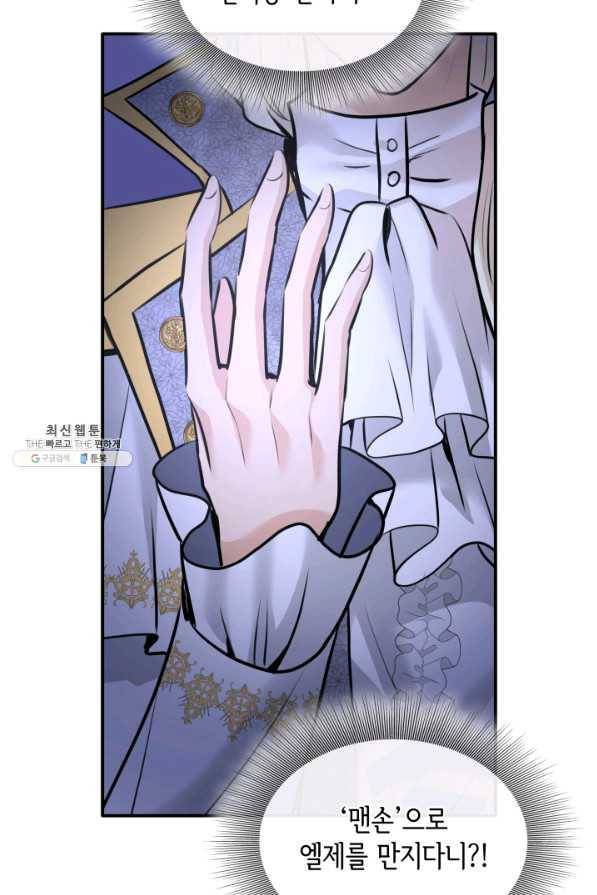 메리지 앤 소드 49화 13