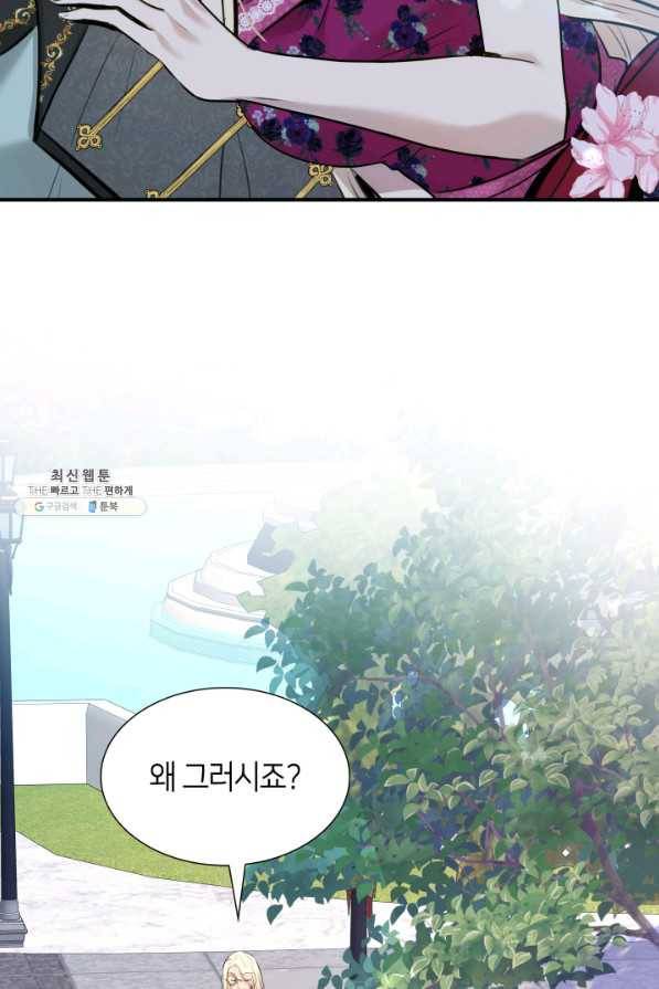 메리지 앤 소드 49화 15