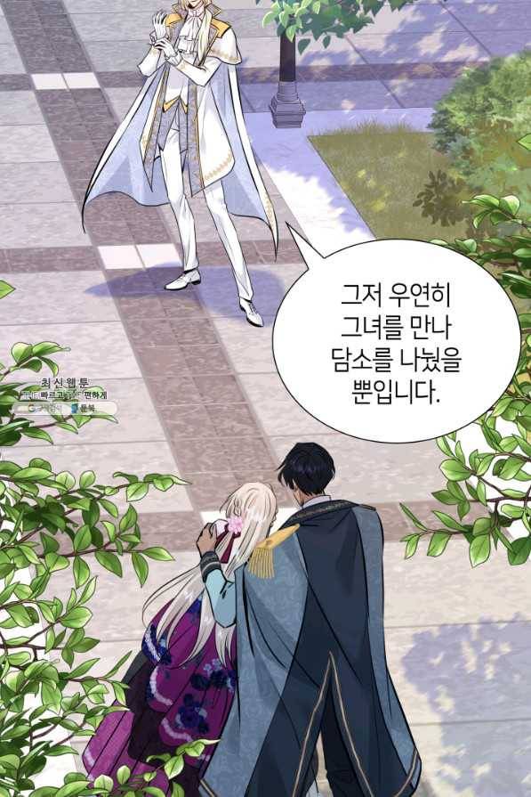 메리지 앤 소드 49화 16