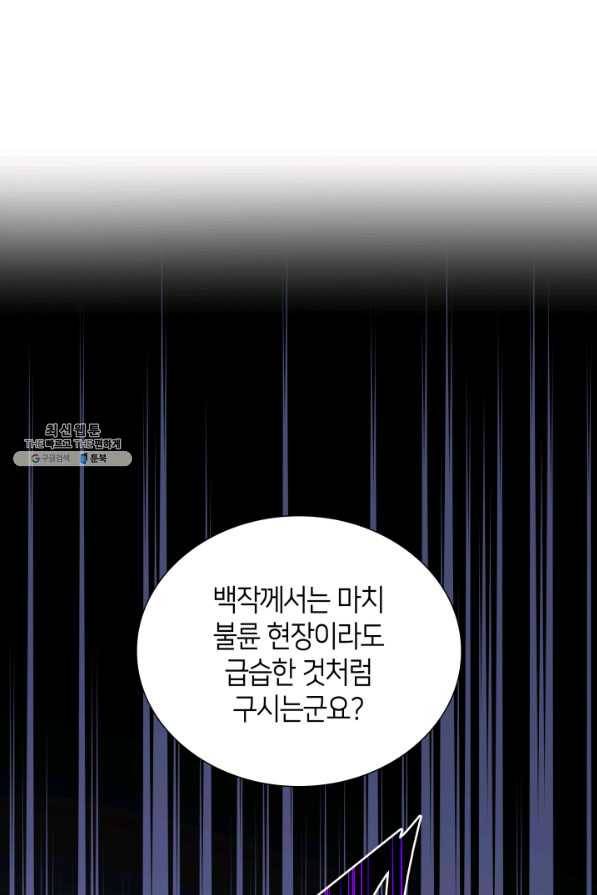 메리지 앤 소드 49화 19