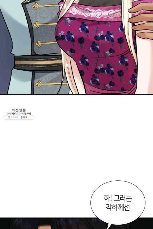 메리지 앤 소드 49화 21