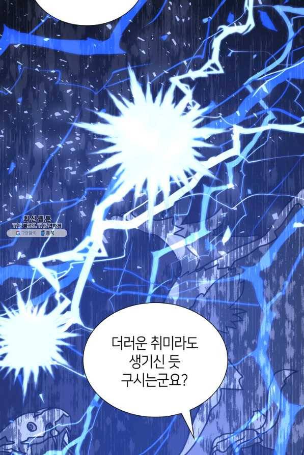 메리지 앤 소드 49화 23