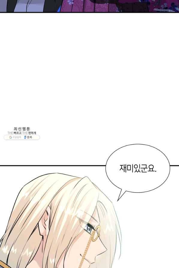 메리지 앤 소드 49화 25