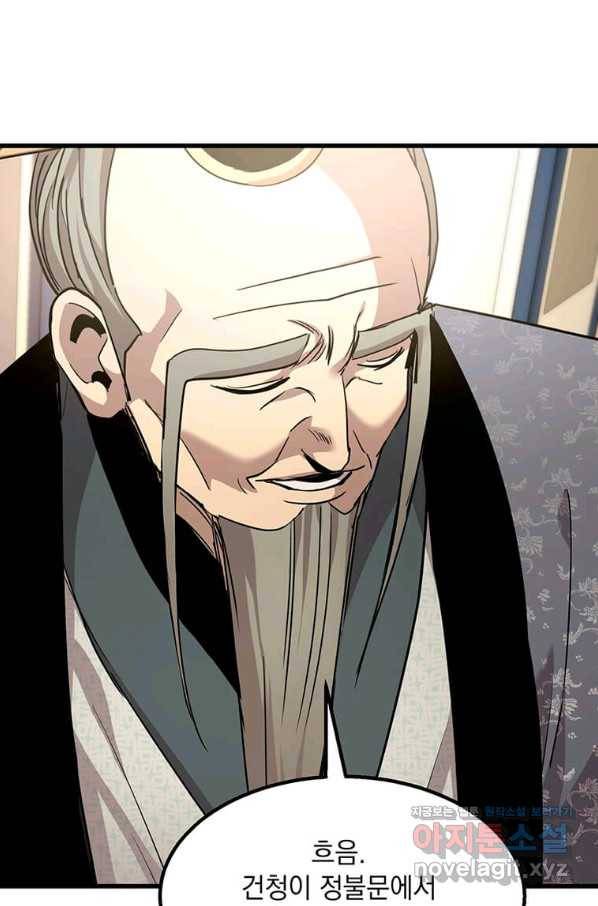 도사강호 93화 1