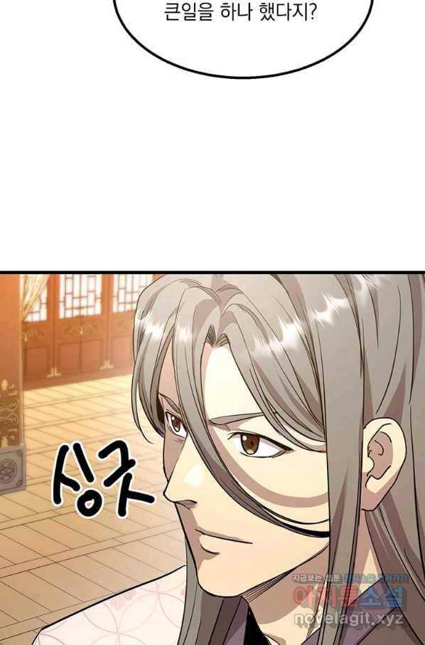 도사강호 93화 2