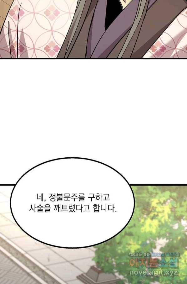 도사강호 93화 3