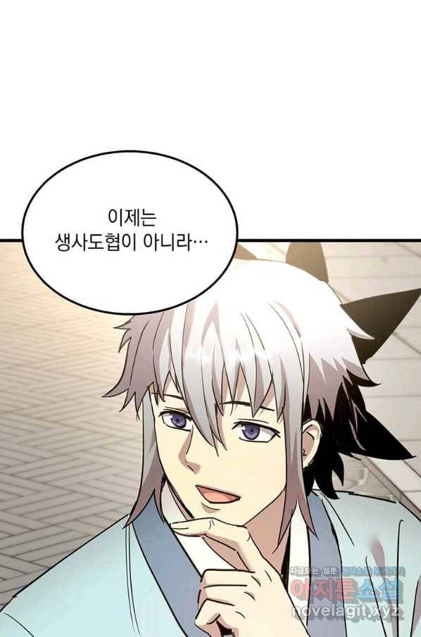 도사강호 93화 5