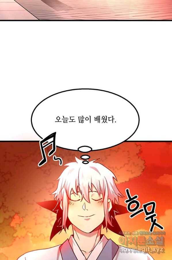 도사강호 93화 8