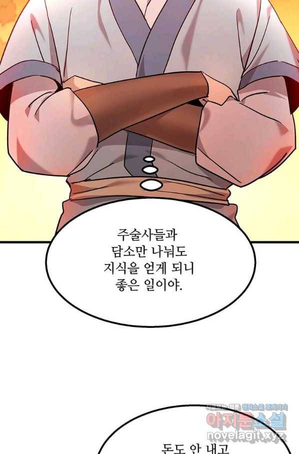 도사강호 93화 9
