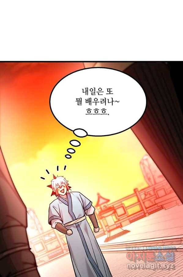 도사강호 93화 11