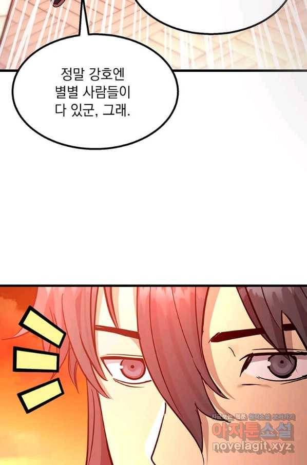 도사강호 93화 15