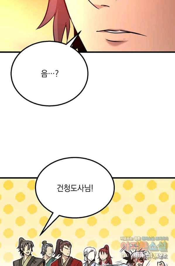 도사강호 93화 16