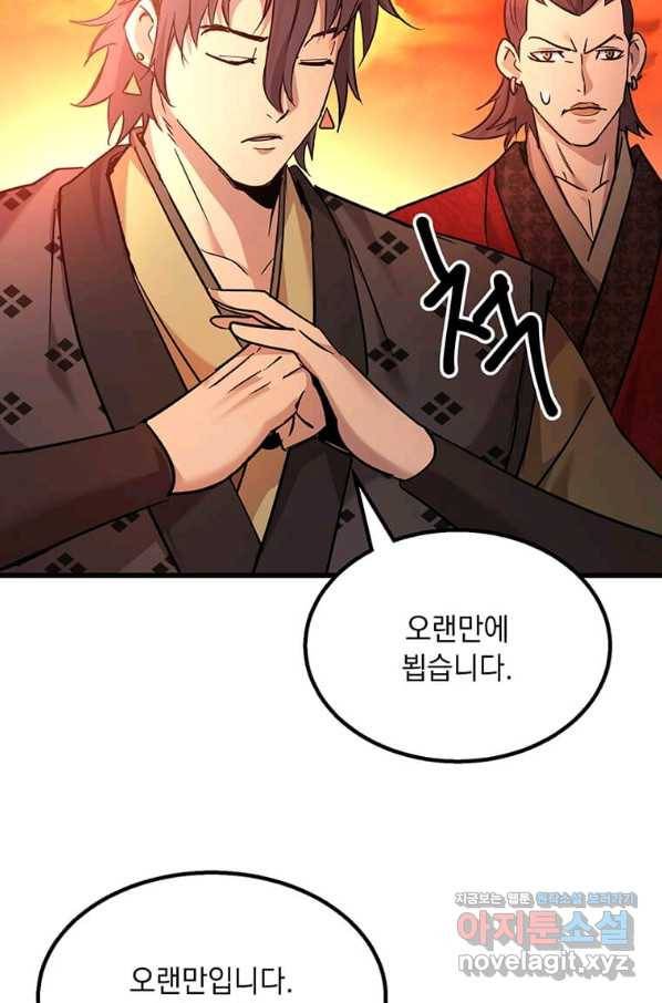 도사강호 93화 18