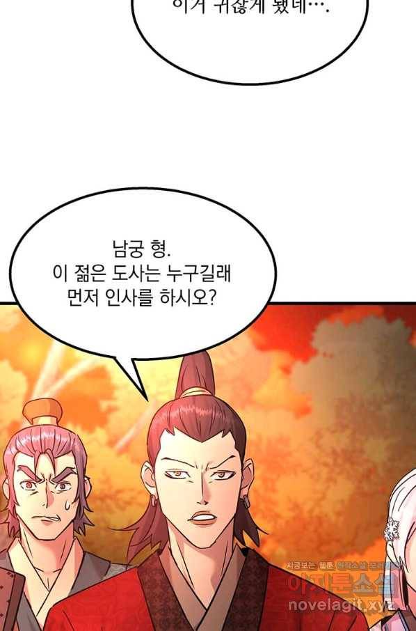 도사강호 93화 21
