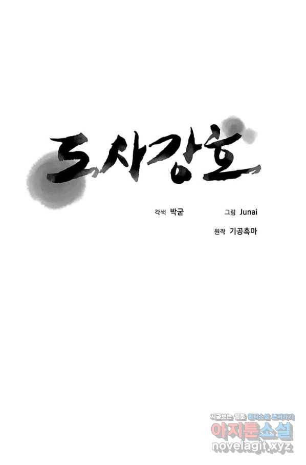 도사강호 93화 25