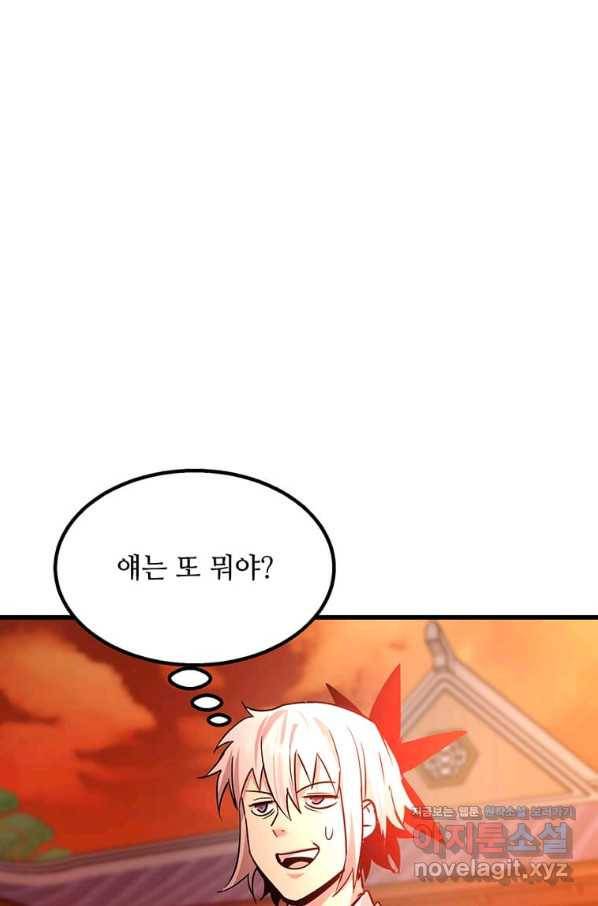 도사강호 93화 26