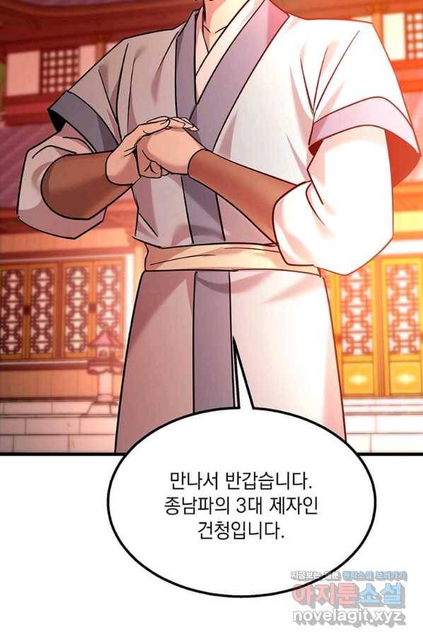 도사강호 93화 27