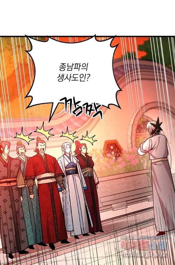 도사강호 93화 28