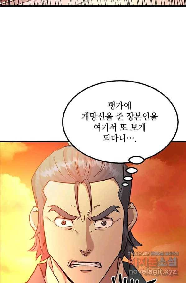 도사강호 93화 29