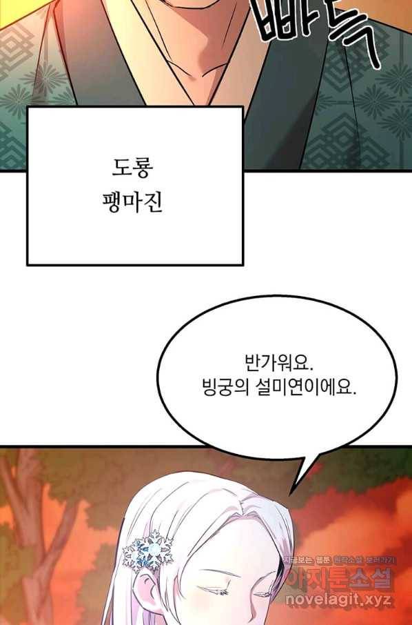 도사강호 93화 30