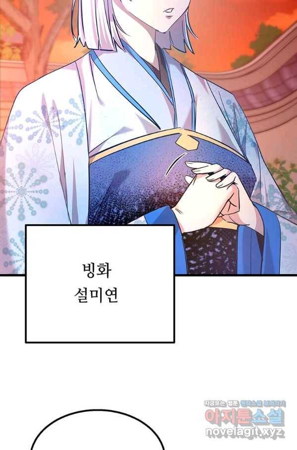도사강호 93화 31