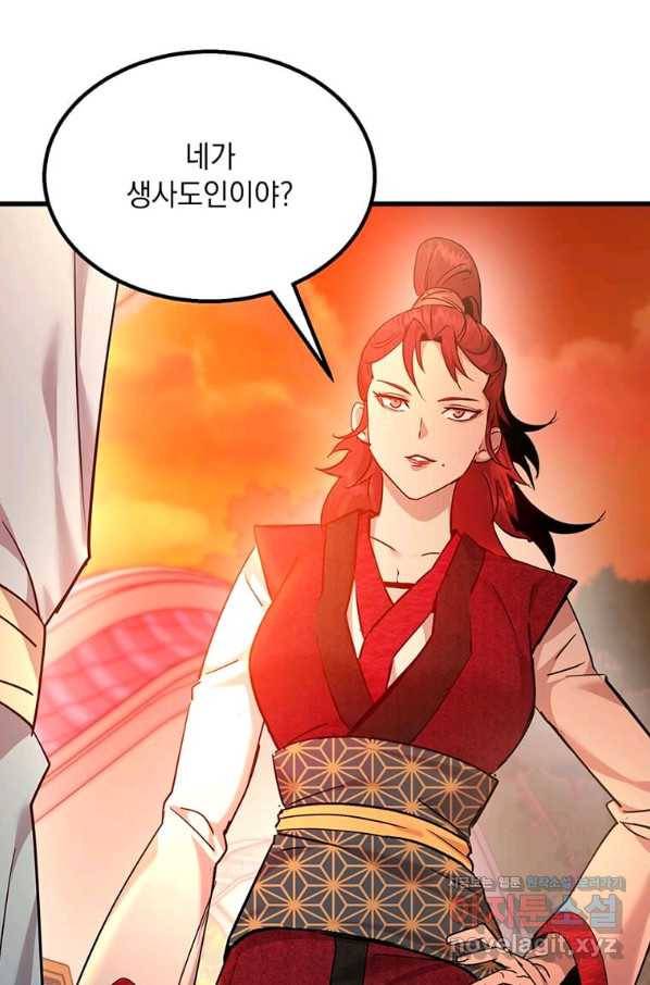 도사강호 93화 33