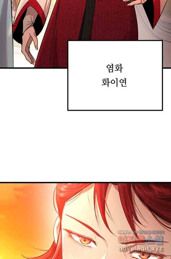 도사강호 93화 34