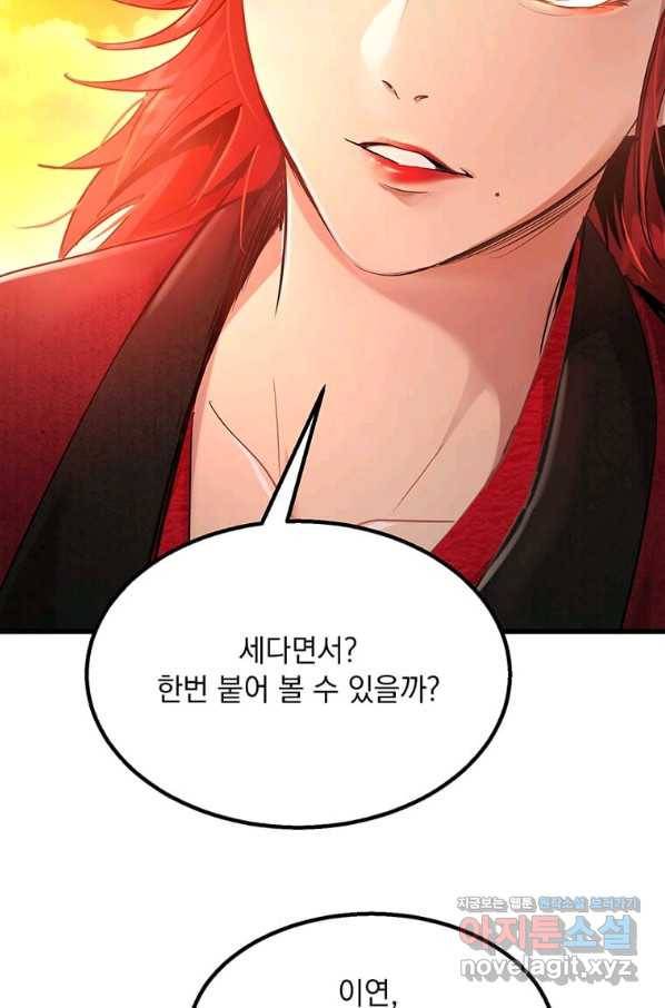 도사강호 93화 35