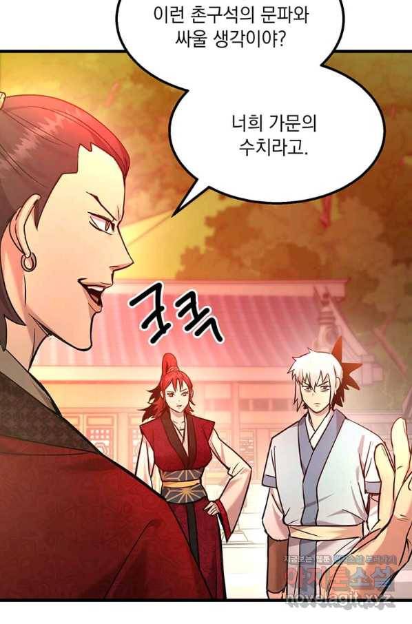 도사강호 93화 36