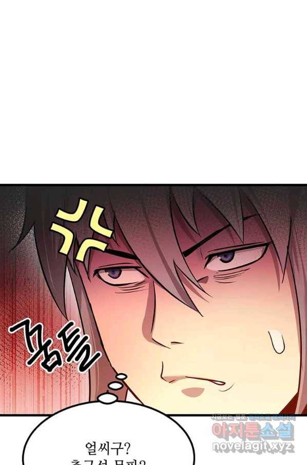 도사강호 93화 37