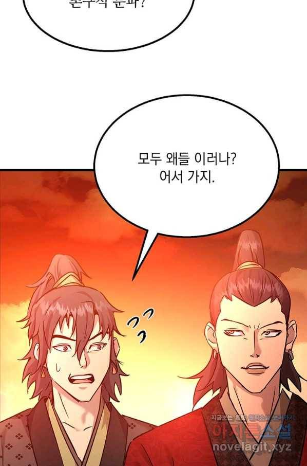 도사강호 93화 38