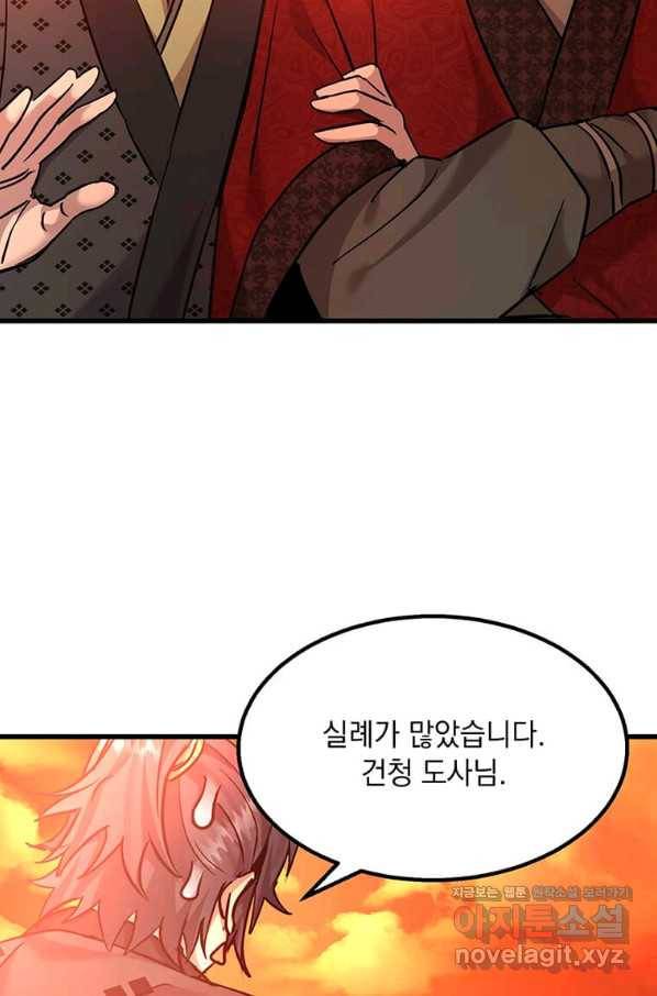도사강호 93화 39