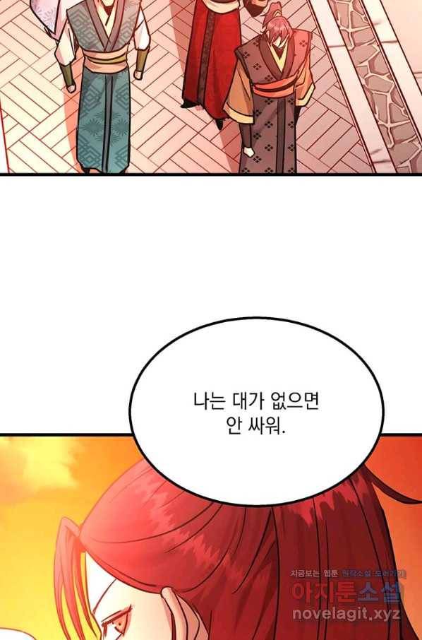 도사강호 93화 42
