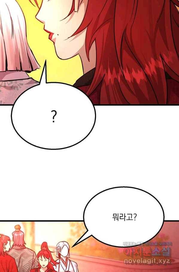 도사강호 93화 43