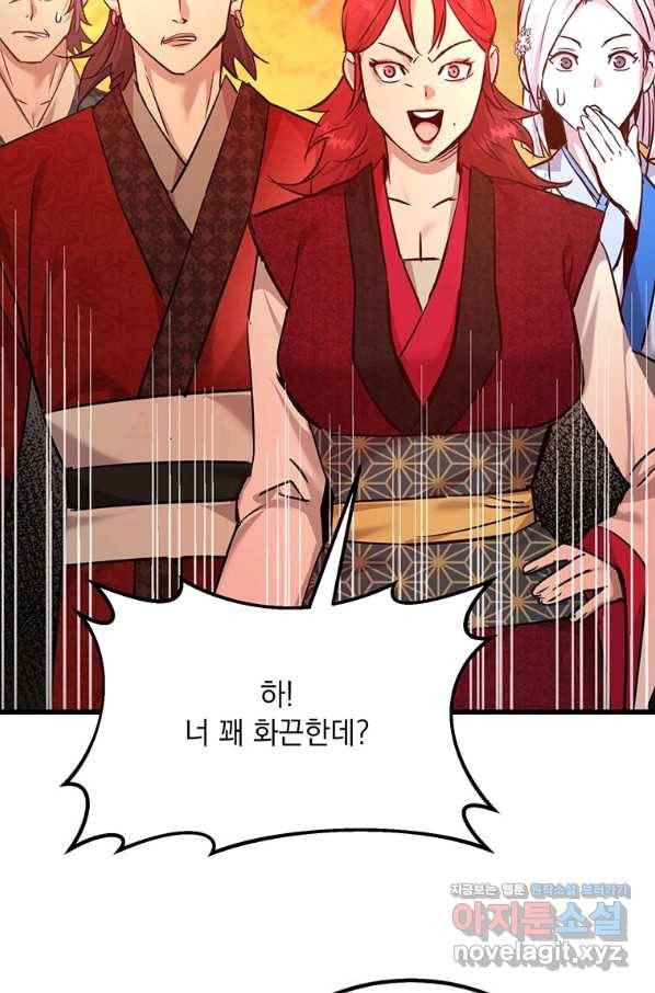 도사강호 93화 47