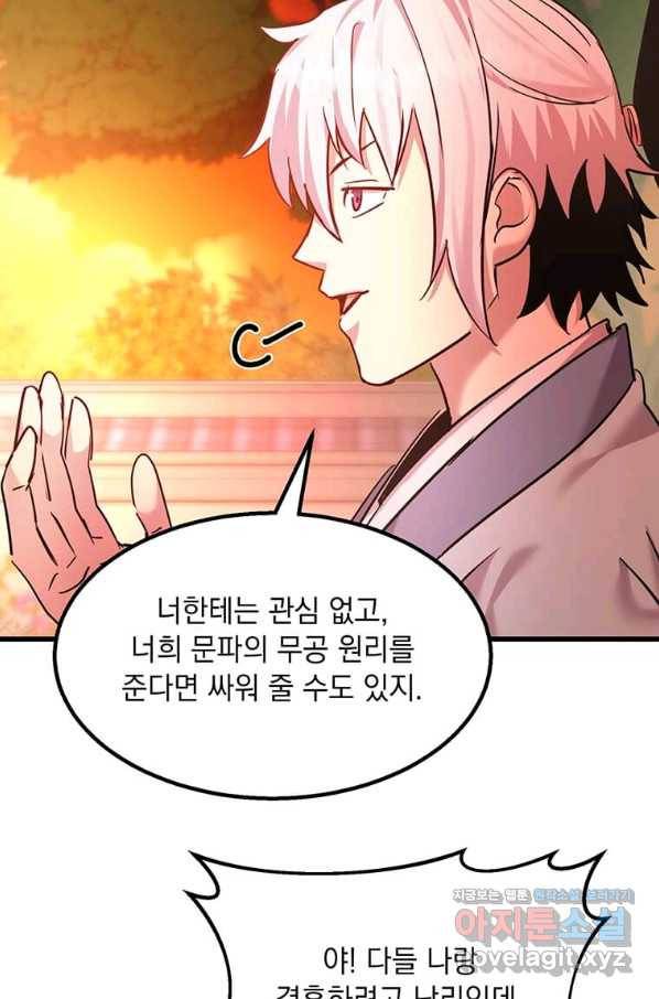 도사강호 93화 52