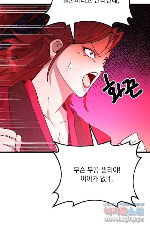 도사강호 93화 53