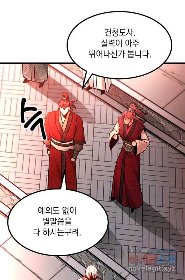 도사강호 93화 54