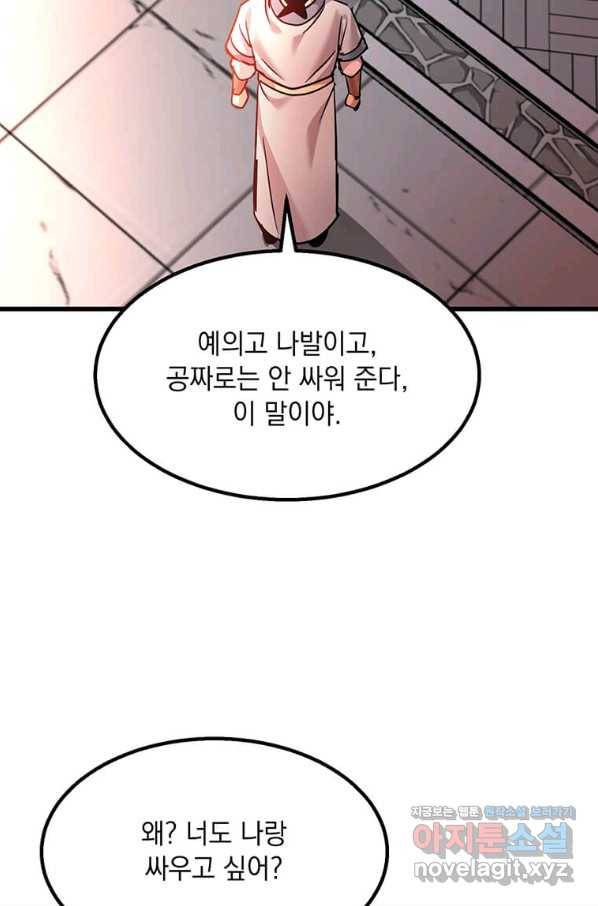 도사강호 93화 55