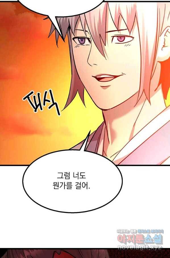 도사강호 93화 56