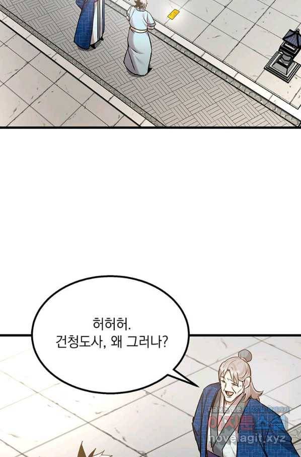도사강호 93화 64