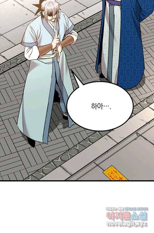 도사강호 93화 65