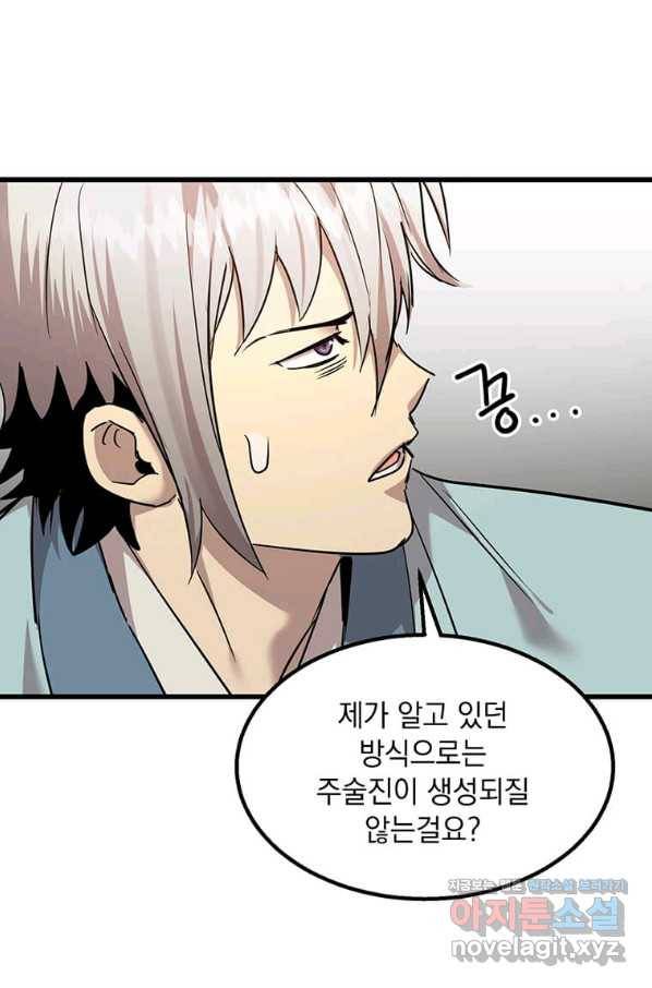 도사강호 93화 66