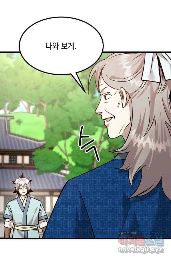 도사강호 93화 67