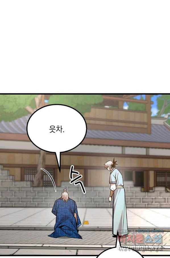 도사강호 93화 68