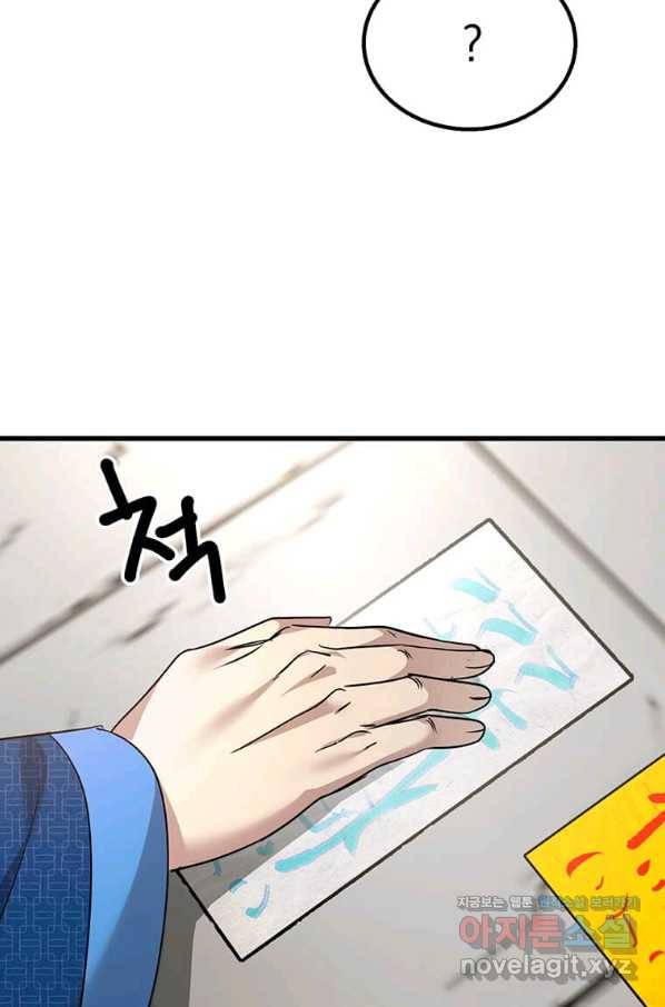 도사강호 93화 69