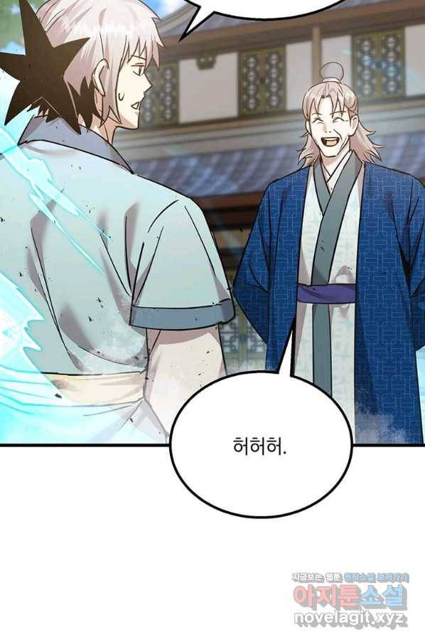 도사강호 93화 75