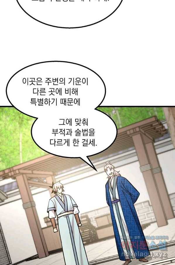 도사강호 93화 77